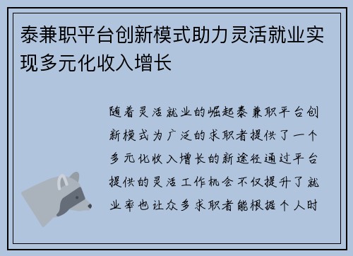 泰兼职平台创新模式助力灵活就业实现多元化收入增长