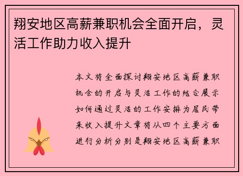 翔安地区高薪兼职机会全面开启，灵活工作助力收入提升