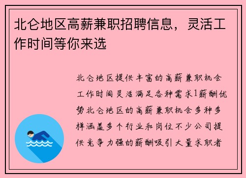 北仑地区高薪兼职招聘信息，灵活工作时间等你来选