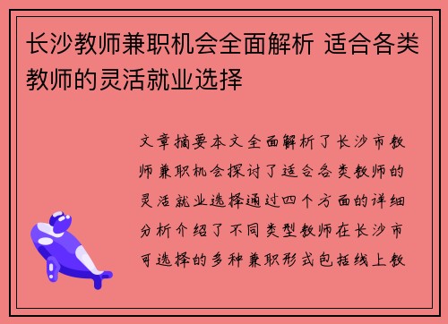 长沙教师兼职机会全面解析 适合各类教师的灵活就业选择