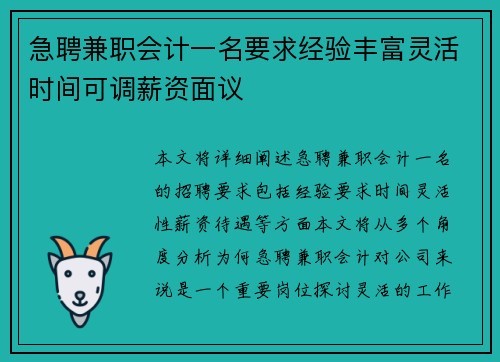 急聘兼职会计一名要求经验丰富灵活时间可调薪资面议