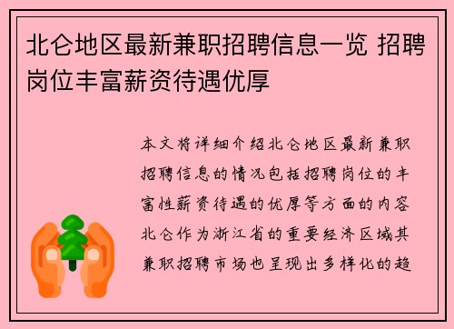 北仑地区最新兼职招聘信息一览 招聘岗位丰富薪资待遇优厚