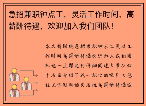 急招兼职钟点工，灵活工作时间，高薪酬待遇，欢迎加入我们团队！