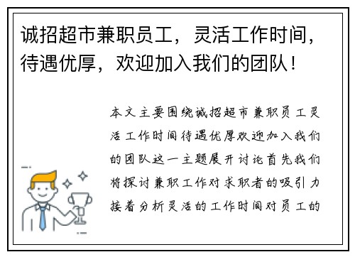 诚招超市兼职员工，灵活工作时间，待遇优厚，欢迎加入我们的团队！