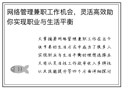 网络管理兼职工作机会，灵活高效助你实现职业与生活平衡