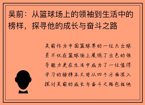 吴前：从篮球场上的领袖到生活中的榜样，探寻他的成长与奋斗之路