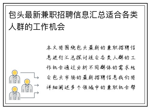 包头最新兼职招聘信息汇总适合各类人群的工作机会