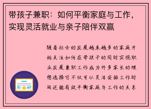 带孩子兼职：如何平衡家庭与工作，实现灵活就业与亲子陪伴双赢