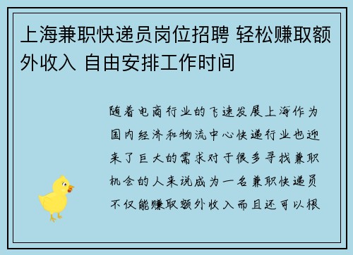 上海兼职快递员岗位招聘 轻松赚取额外收入 自由安排工作时间