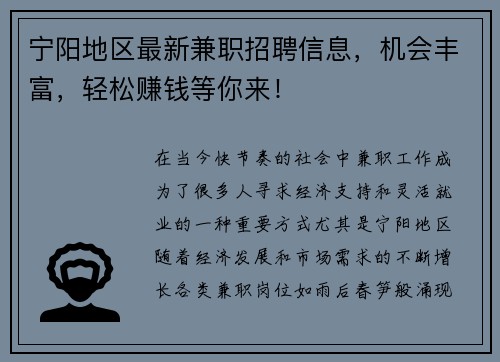 宁阳地区最新兼职招聘信息，机会丰富，轻松赚钱等你来！