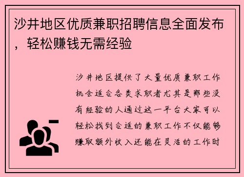 沙井地区优质兼职招聘信息全面发布，轻松赚钱无需经验