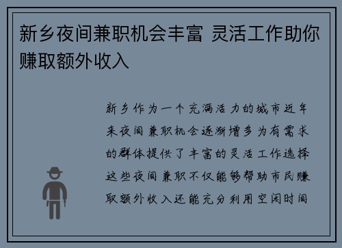新乡夜间兼职机会丰富 灵活工作助你赚取额外收入