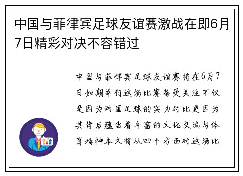 中国与菲律宾足球友谊赛激战在即6月7日精彩对决不容错过