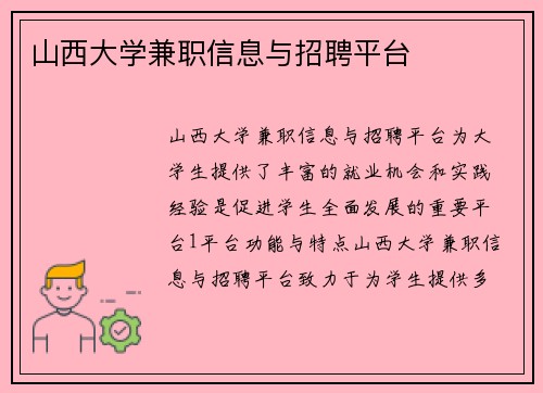 山西大学兼职信息与招聘平台
