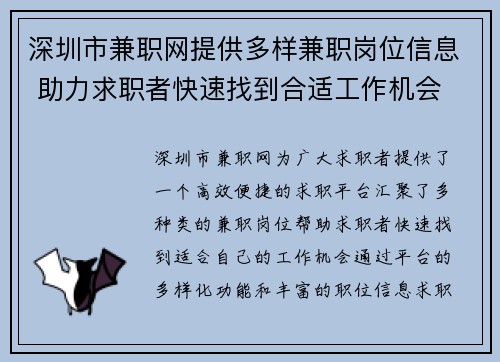 深圳市兼职网提供多样兼职岗位信息 助力求职者快速找到合适工作机会