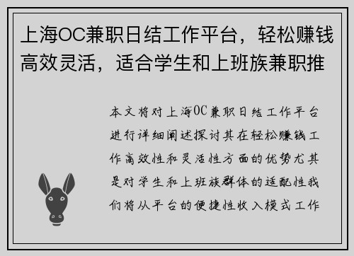 上海OC兼职日结工作平台，轻松赚钱高效灵活，适合学生和上班族兼职推荐