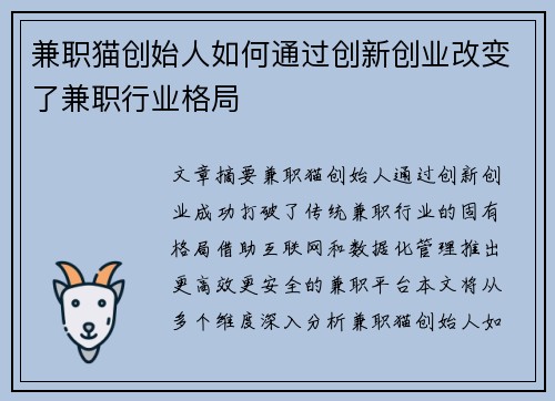 兼职猫创始人如何通过创新创业改变了兼职行业格局