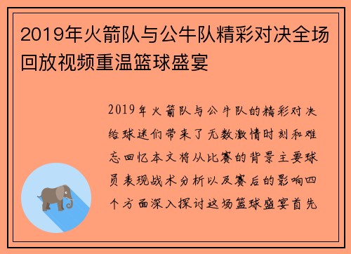 2019年火箭队与公牛队精彩对决全场回放视频重温篮球盛宴