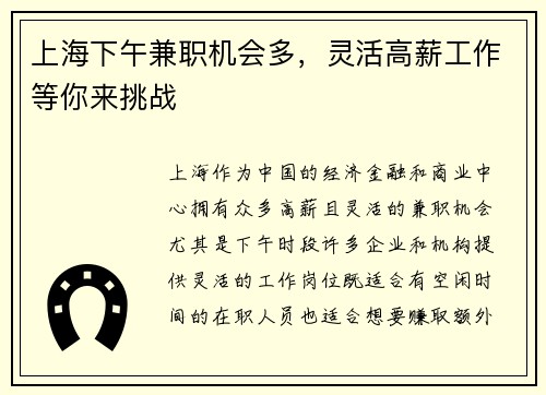 上海下午兼职机会多，灵活高薪工作等你来挑战