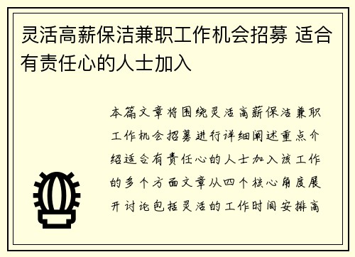 灵活高薪保洁兼职工作机会招募 适合有责任心的人士加入
