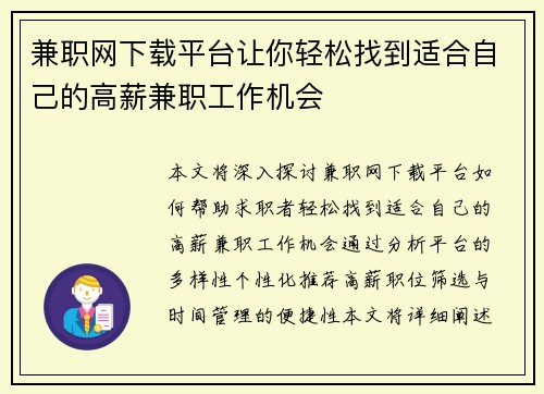 兼职网下载平台让你轻松找到适合自己的高薪兼职工作机会