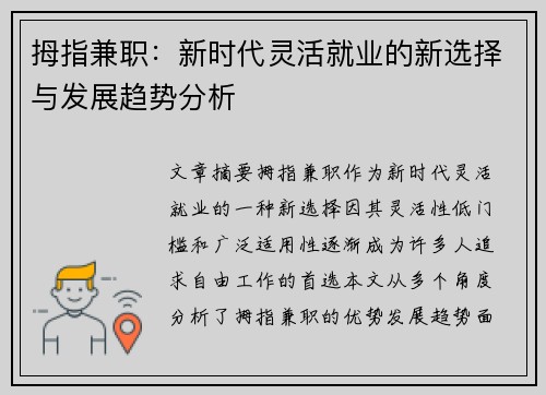 拇指兼职：新时代灵活就业的新选择与发展趋势分析