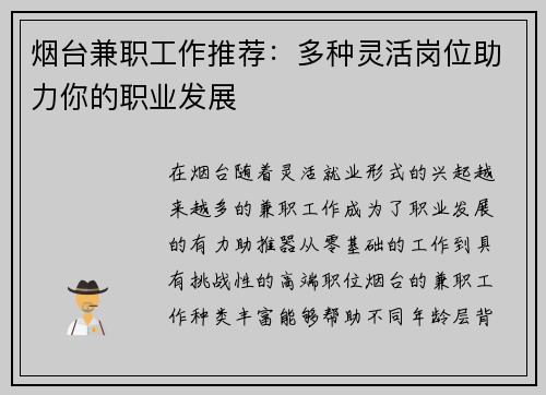 烟台兼职工作推荐：多种灵活岗位助力你的职业发展