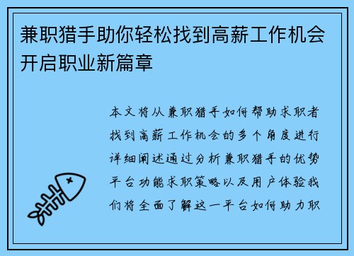 兼职猎手助你轻松找到高薪工作机会开启职业新篇章