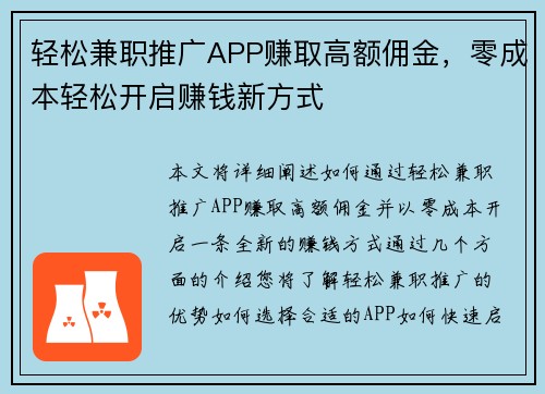 轻松兼职推广APP赚取高额佣金，零成本轻松开启赚钱新方式