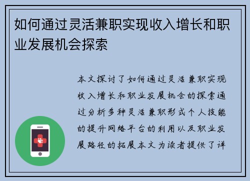 如何通过灵活兼职实现收入增长和职业发展机会探索