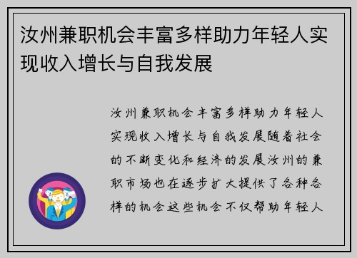 汝州兼职机会丰富多样助力年轻人实现收入增长与自我发展
