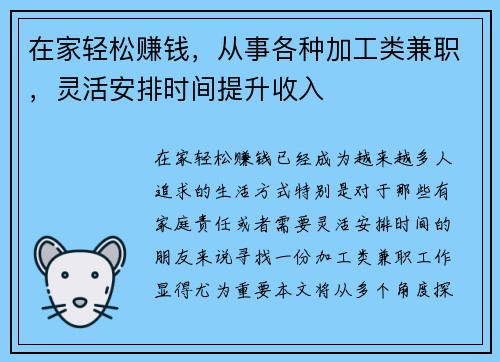 在家轻松赚钱，从事各种加工类兼职，灵活安排时间提升收入