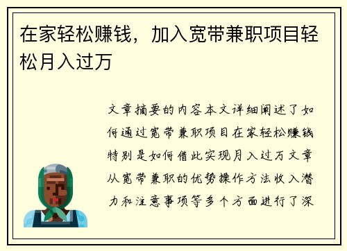 在家轻松赚钱，加入宽带兼职项目轻松月入过万