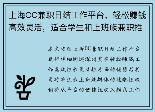 上海OC兼职日结工作平台，轻松赚钱高效灵活，适合学生和上班族兼职推荐