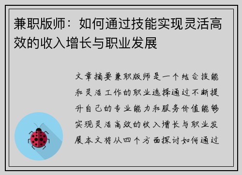 兼职版师：如何通过技能实现灵活高效的收入增长与职业发展