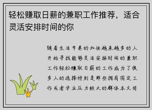 轻松赚取日薪的兼职工作推荐，适合灵活安排时间的你