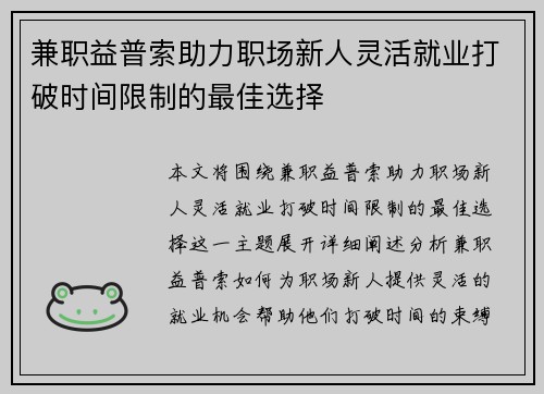 兼职益普索助力职场新人灵活就业打破时间限制的最佳选择