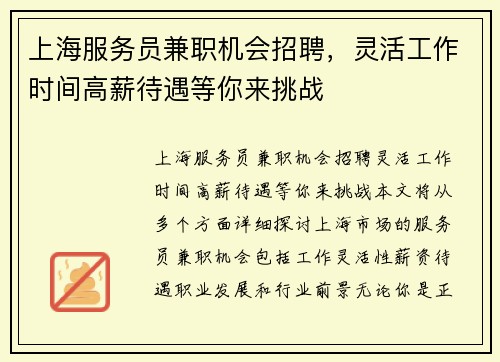 上海服务员兼职机会招聘，灵活工作时间高薪待遇等你来挑战