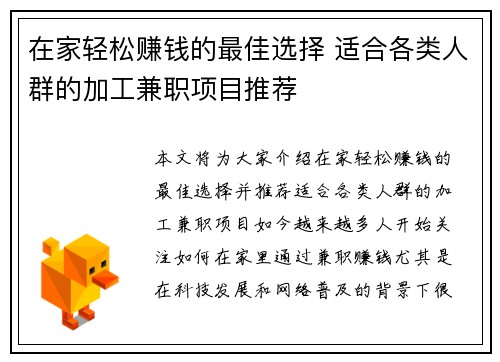 在家轻松赚钱的最佳选择 适合各类人群的加工兼职项目推荐