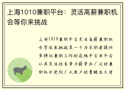 上海1010兼职平台：灵活高薪兼职机会等你来挑战