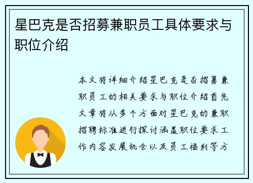 星巴克是否招募兼职员工具体要求与职位介绍