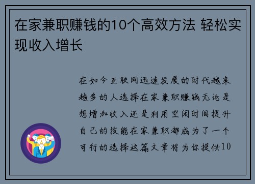 在家兼职赚钱的10个高效方法 轻松实现收入增长