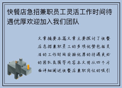 快餐店急招兼职员工灵活工作时间待遇优厚欢迎加入我们团队