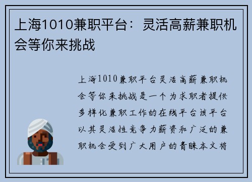上海1010兼职平台：灵活高薪兼职机会等你来挑战