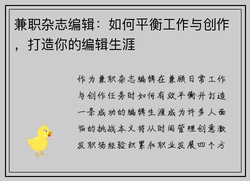 兼职杂志编辑：如何平衡工作与创作，打造你的编辑生涯