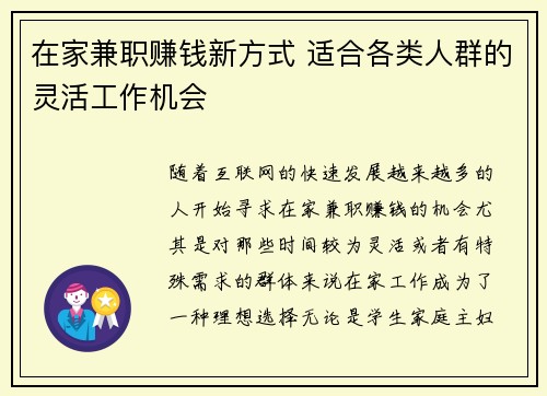 在家兼职赚钱新方式 适合各类人群的灵活工作机会