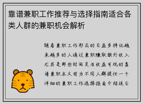 靠谱兼职工作推荐与选择指南适合各类人群的兼职机会解析