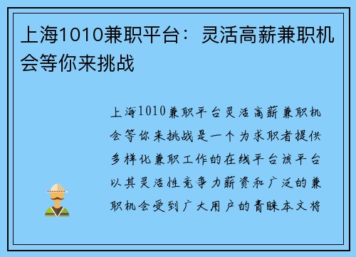 上海1010兼职平台：灵活高薪兼职机会等你来挑战