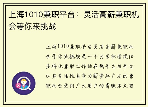 上海1010兼职平台：灵活高薪兼职机会等你来挑战