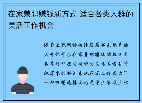 在家兼职赚钱新方式 适合各类人群的灵活工作机会